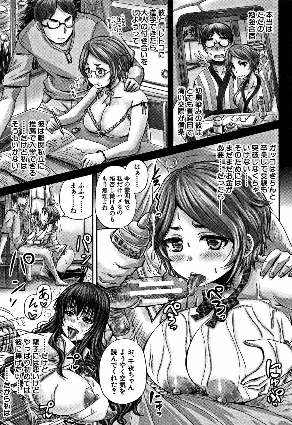 孕ませックス!! Page.57