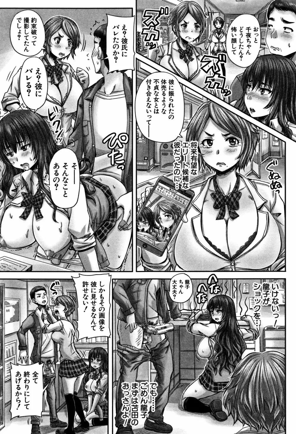 孕ませックス!! Page.65