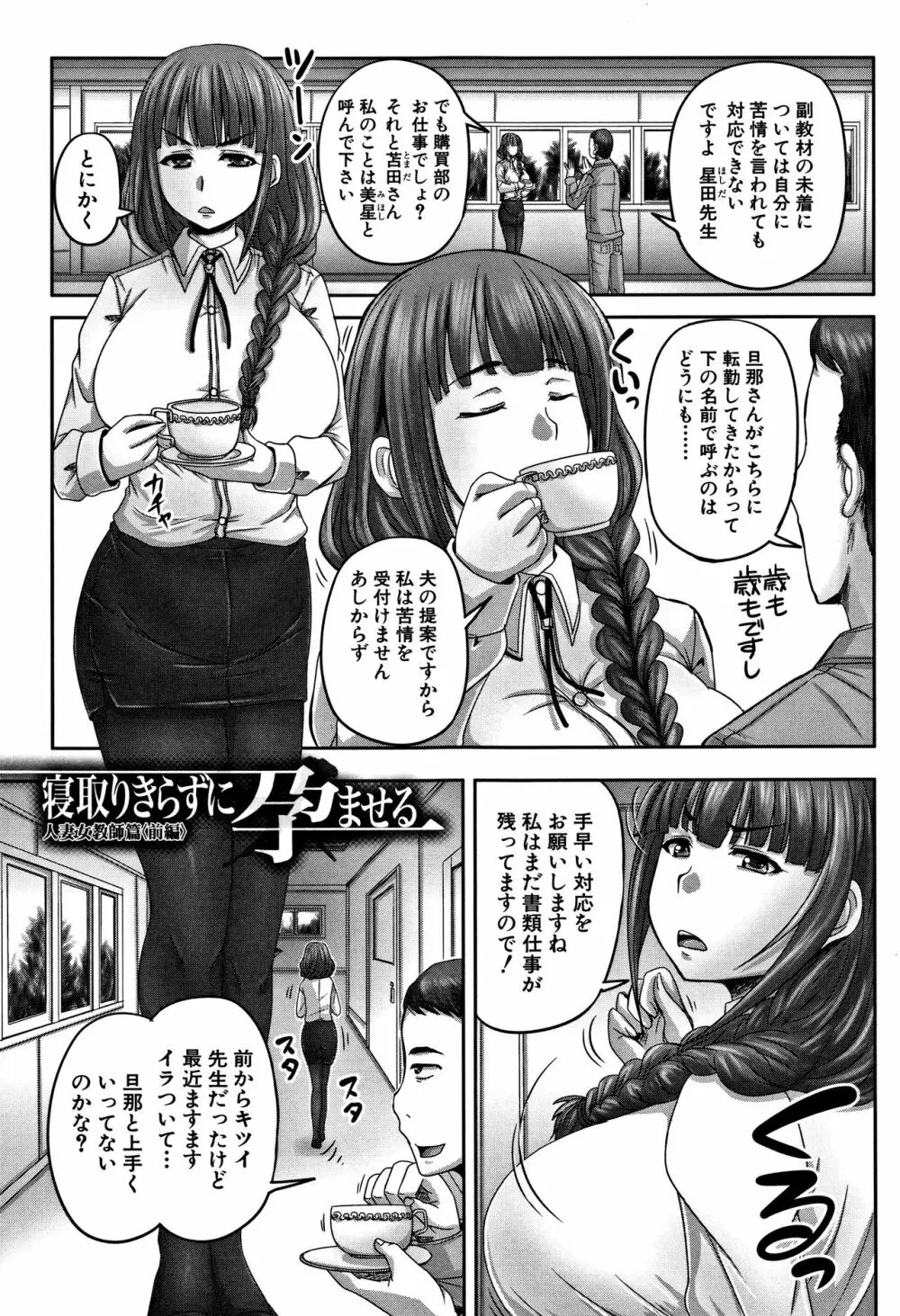 孕ませックス!! Page.83