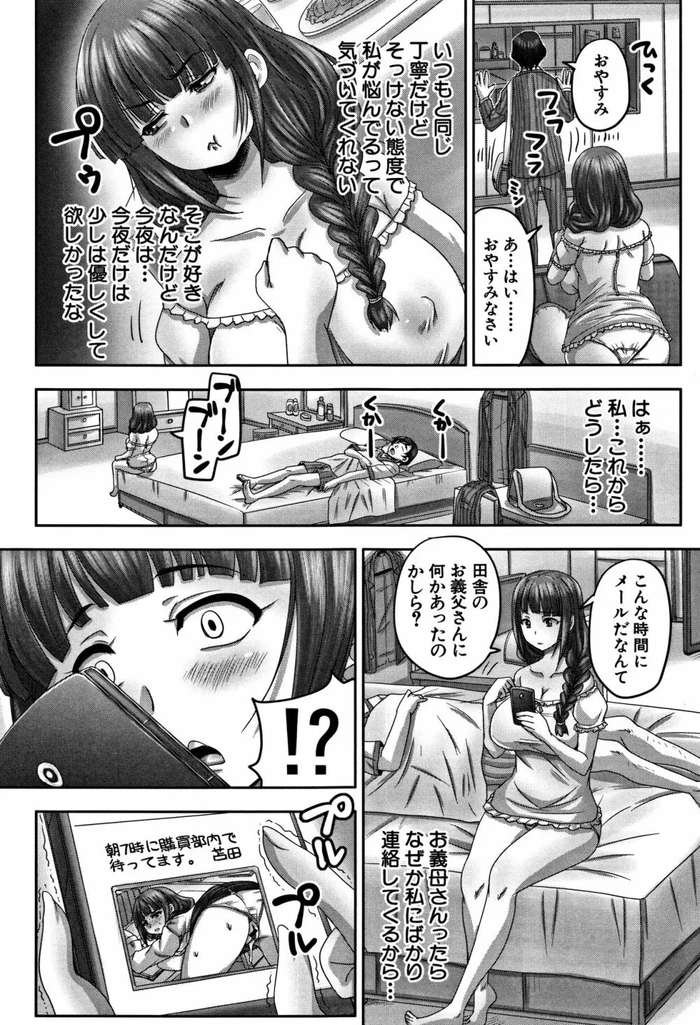 孕ませックス!! Page.99