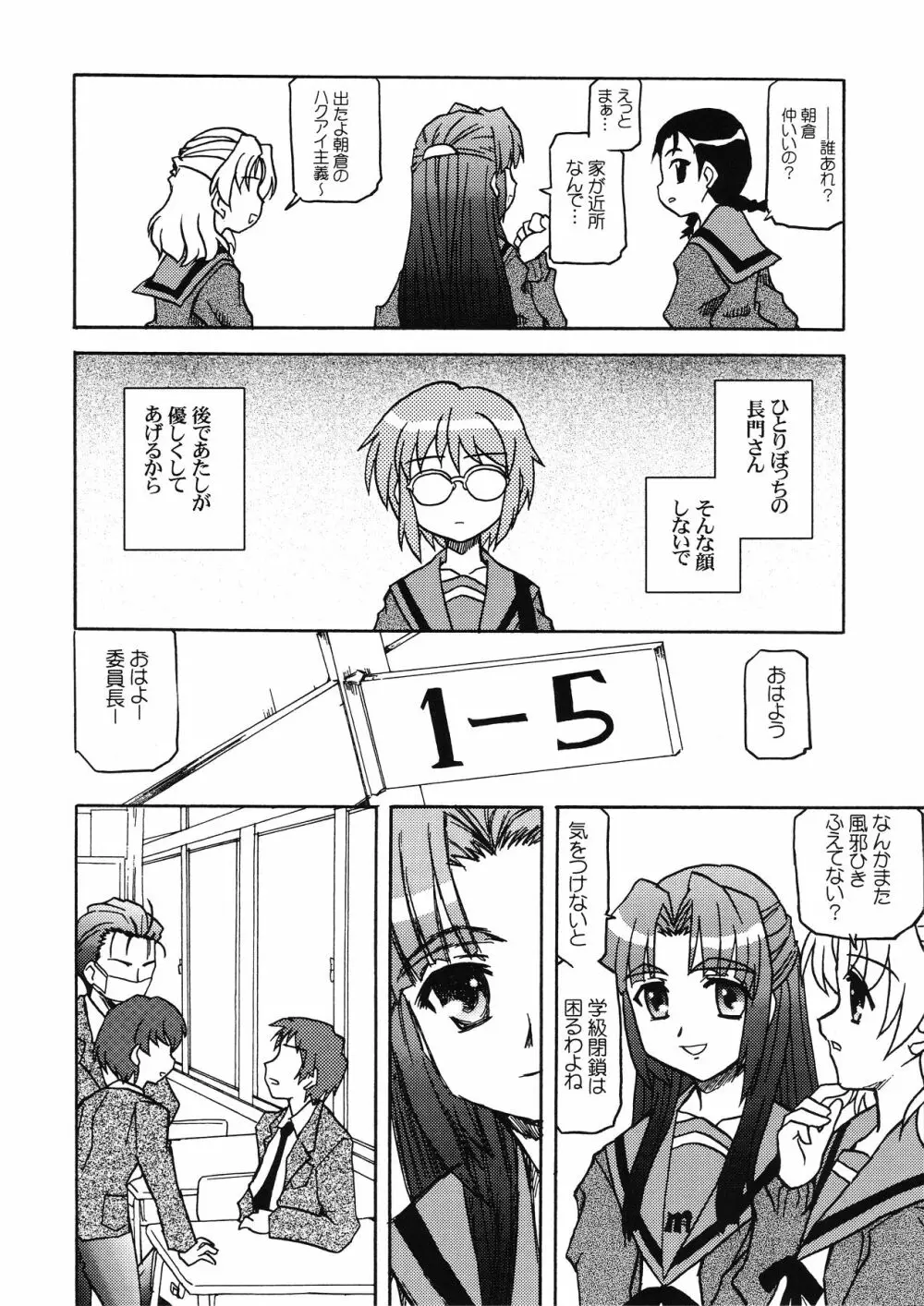 万能文化長門有希 Page.16