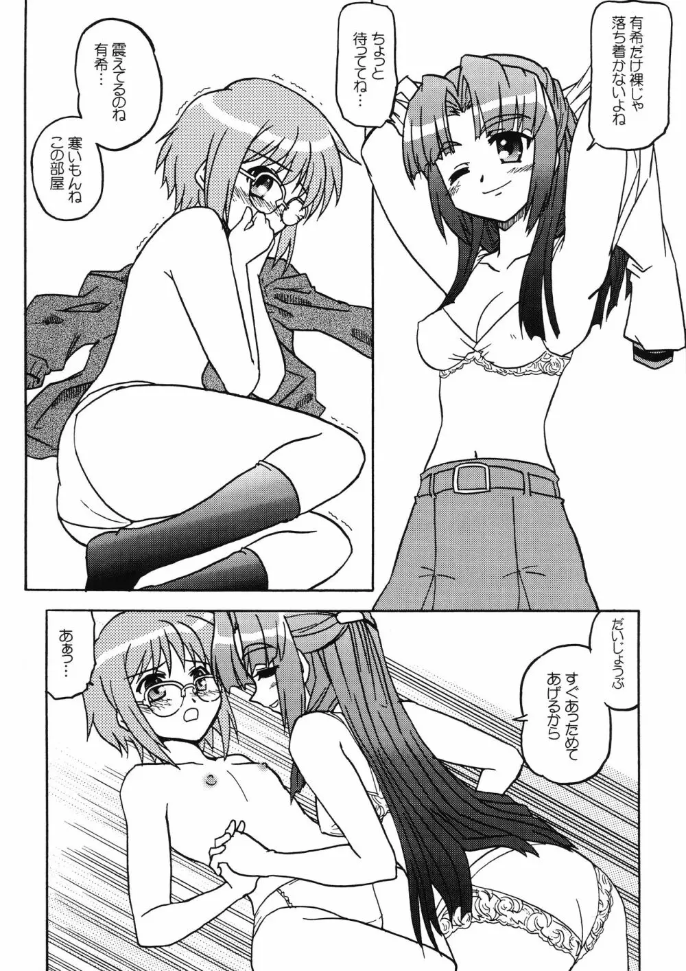 万能文化長門有希 Page.24