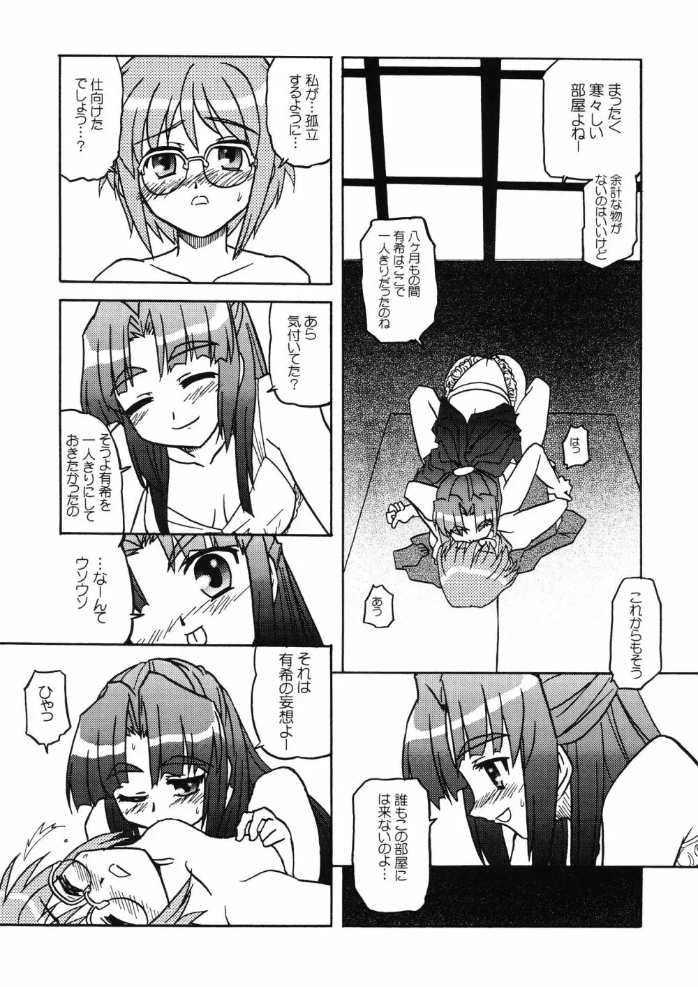 万能文化長門有希 Page.25