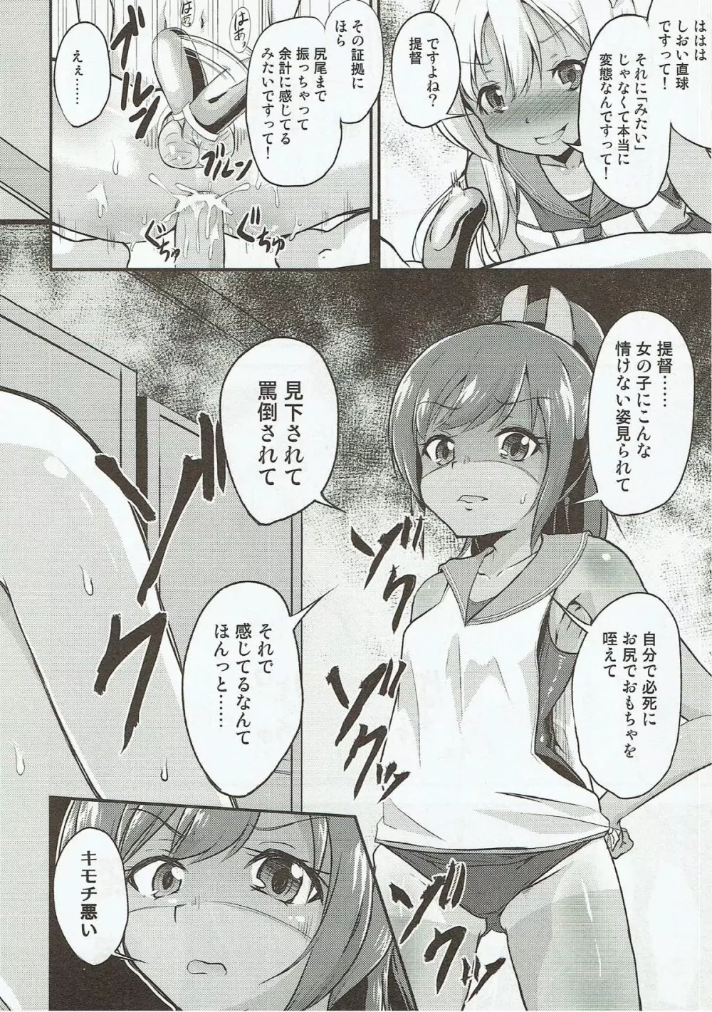 褐色幼攻 Page.9