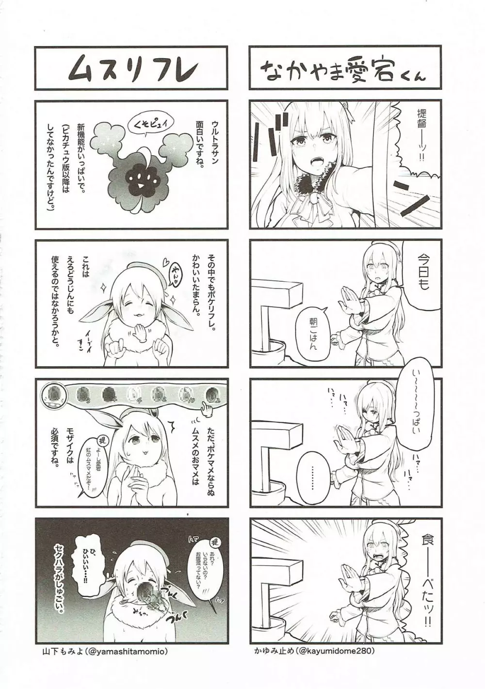 高雄ヲ籠絡セヨ Page.21