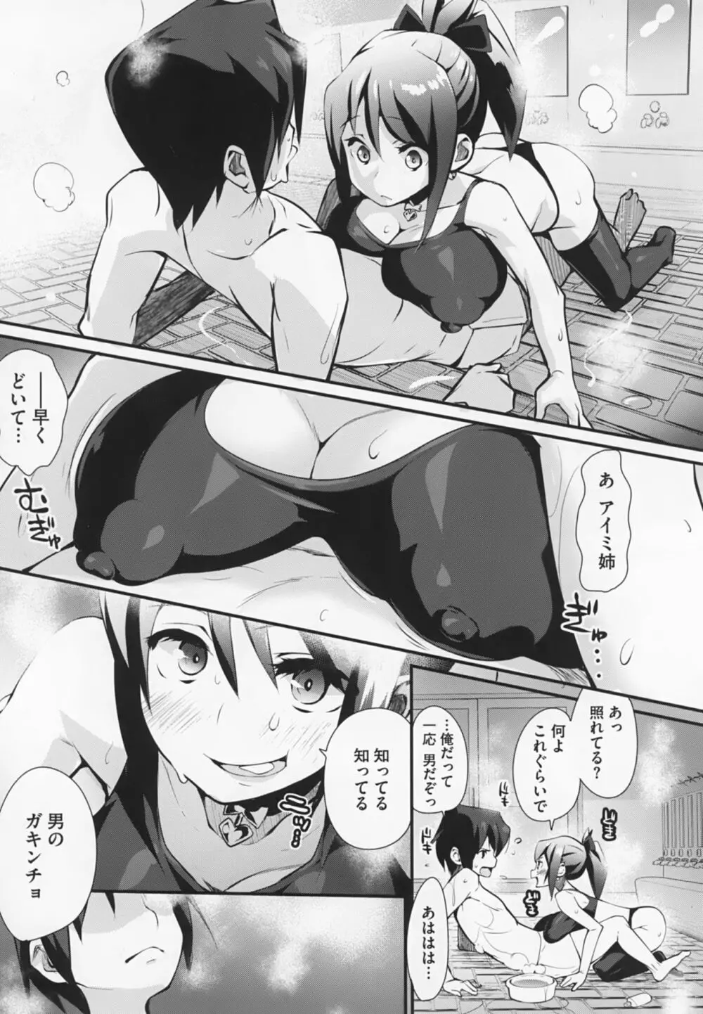 はさんであげる♡ Page.95