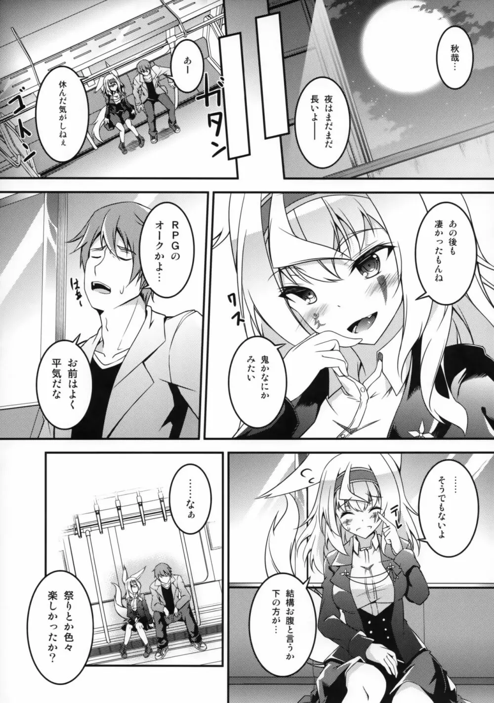 狐の休日 Page.24