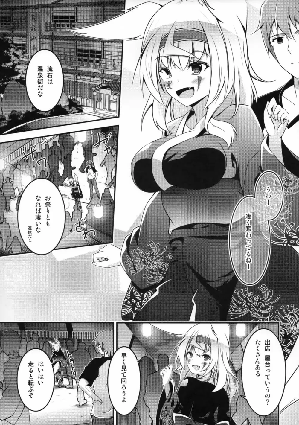 狐の休日 Page.4