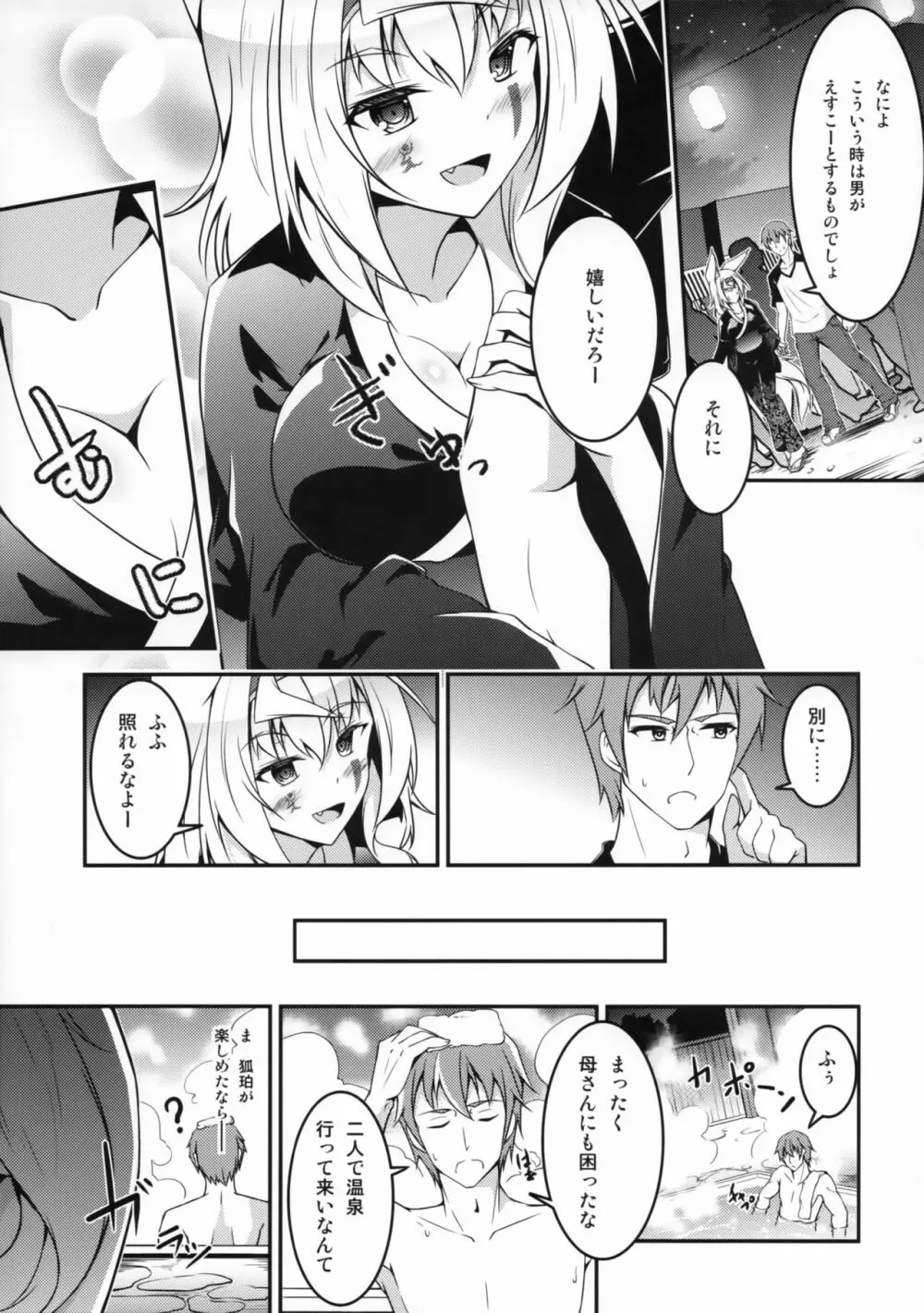 狐の休日 Page.6