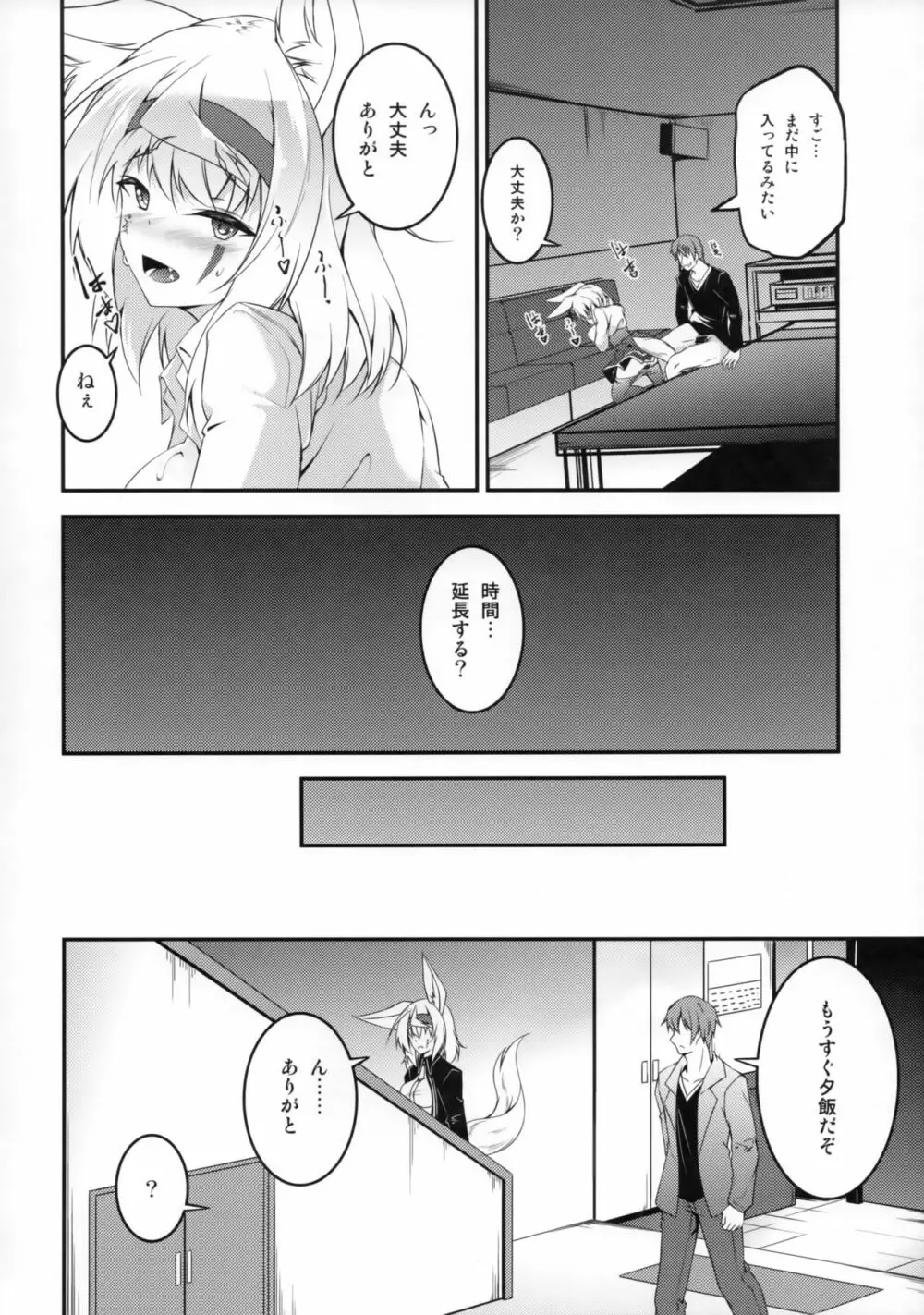 狐の怨返し 其ノ四 Page.25