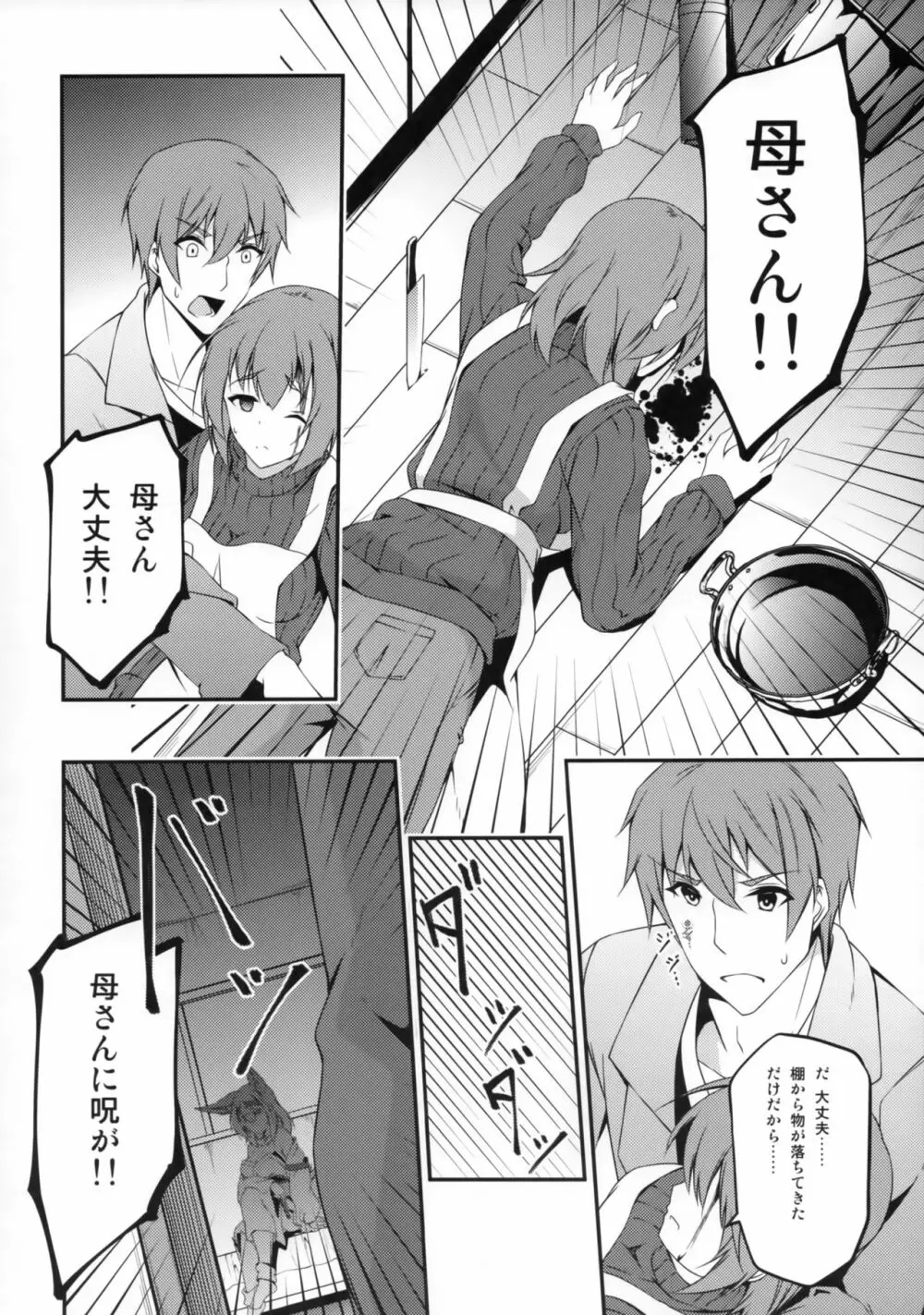 狐の怨返し 其ノ四 Page.27