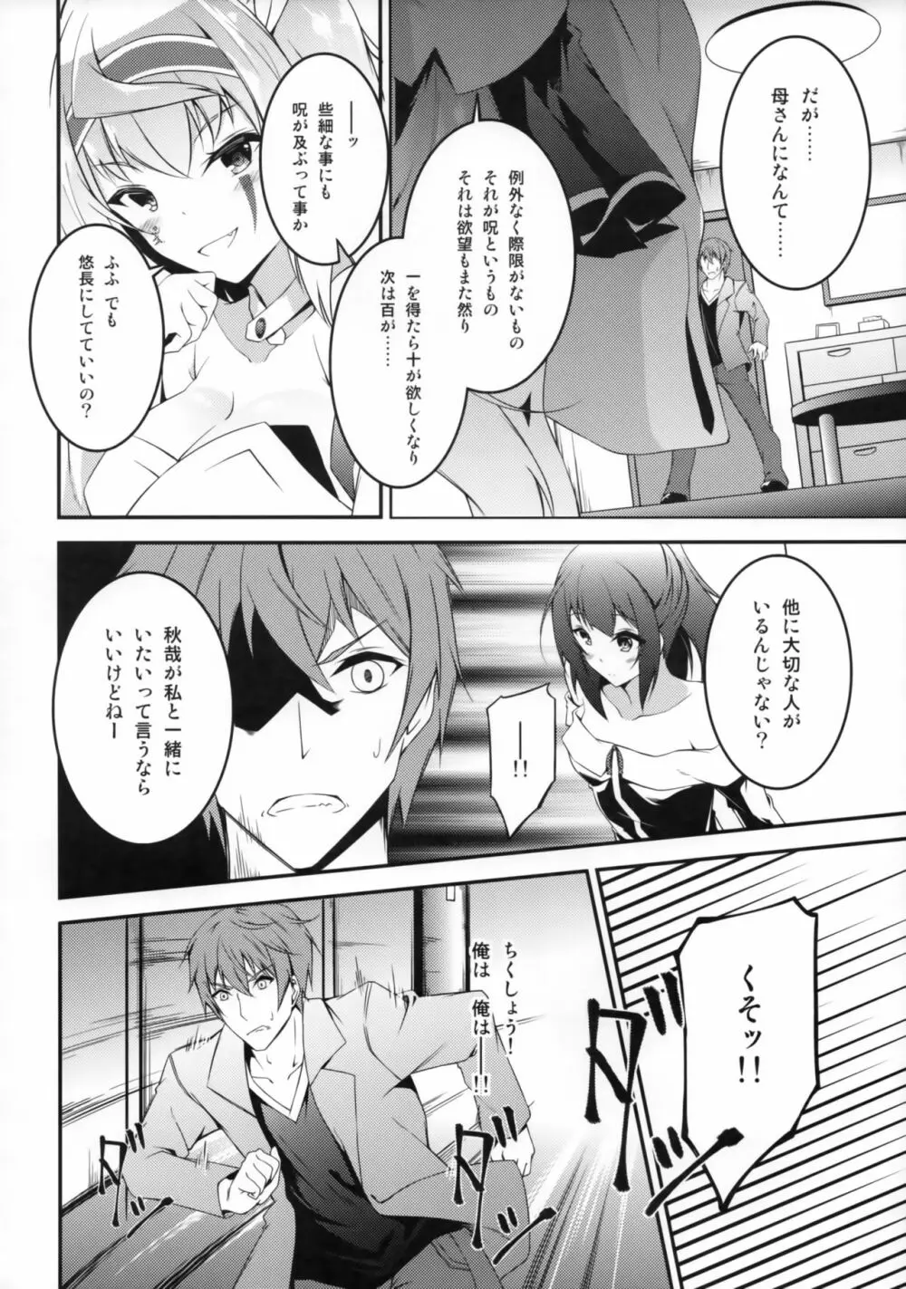 狐の怨返し 其ノ四 Page.29