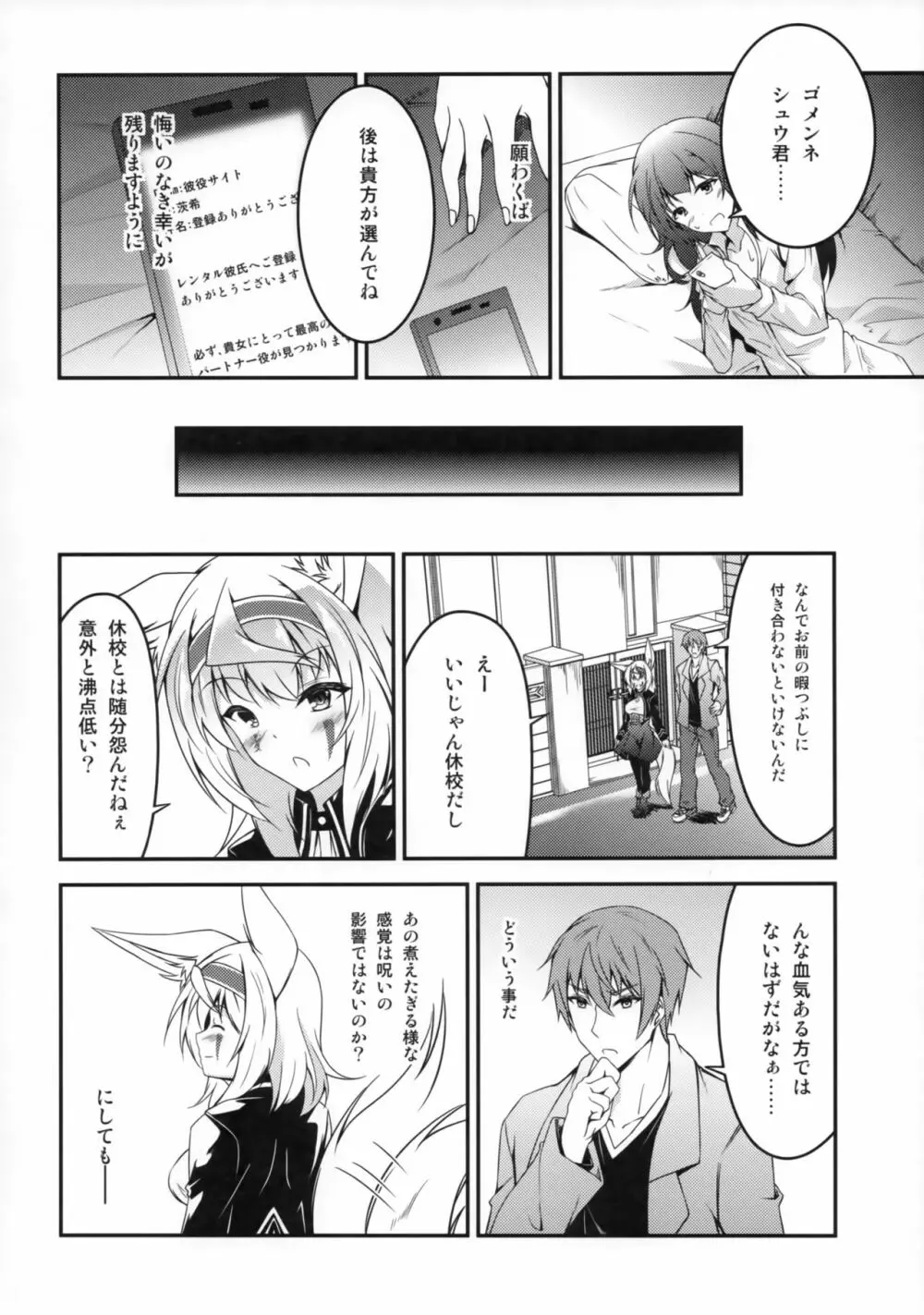 狐の怨返し 其ノ四 Page.5