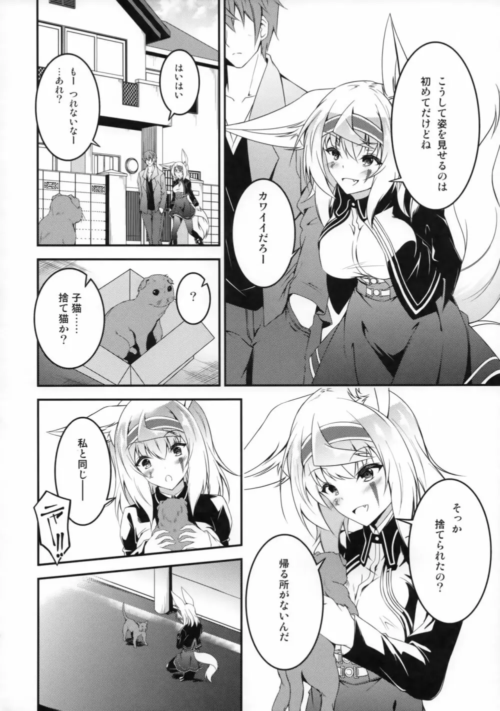 狐の怨返し 其ノ四 Page.7