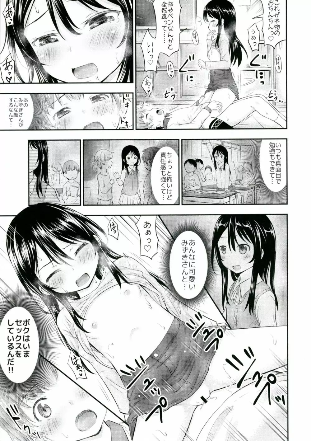 彼女のオモチャ! Page.13