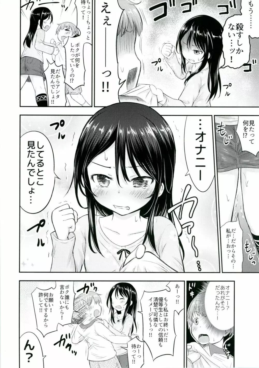 彼女のオモチャ! Page.8