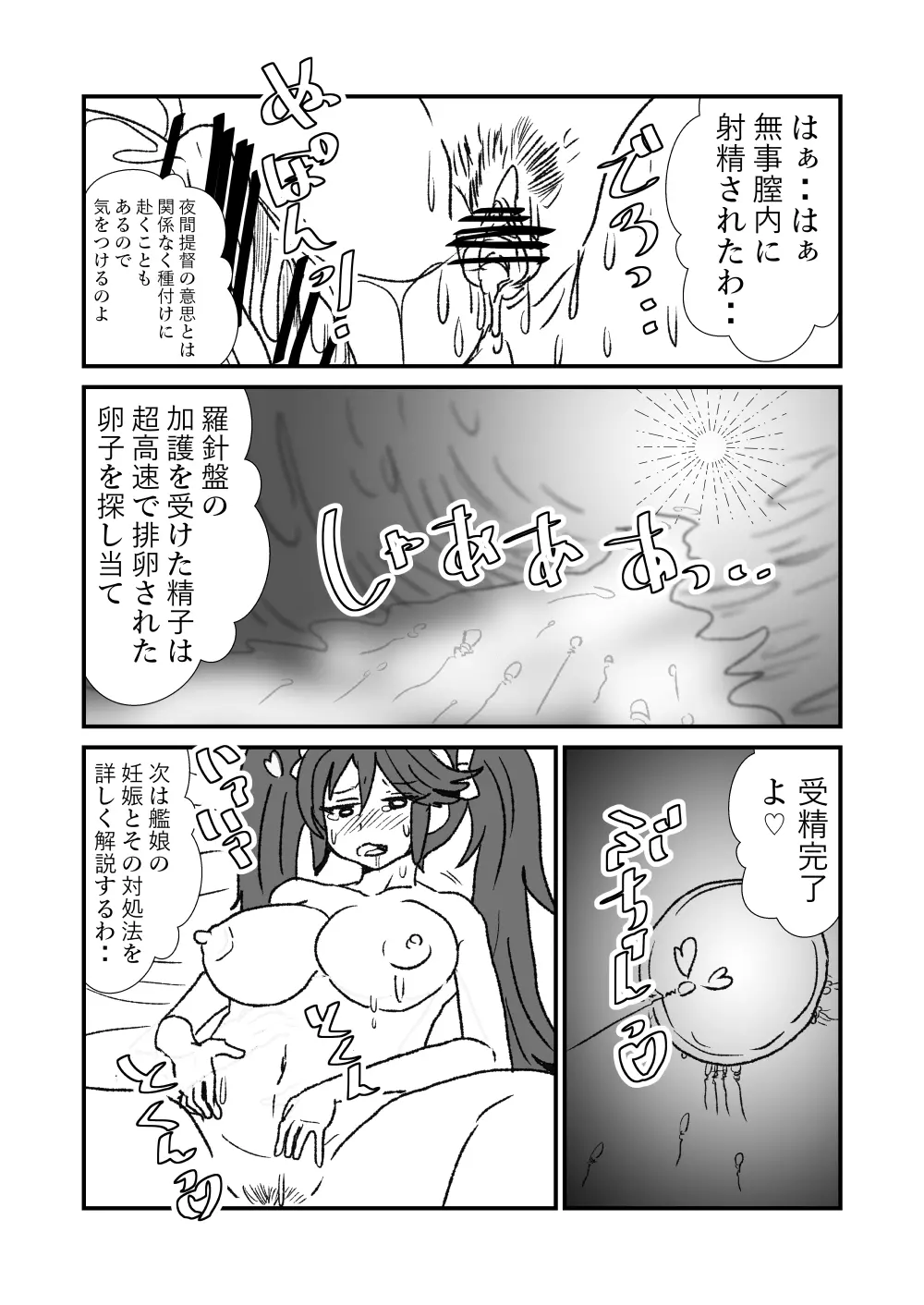 ぜ～ったい？提督と羅針盤鎮守府1-45 Page.131