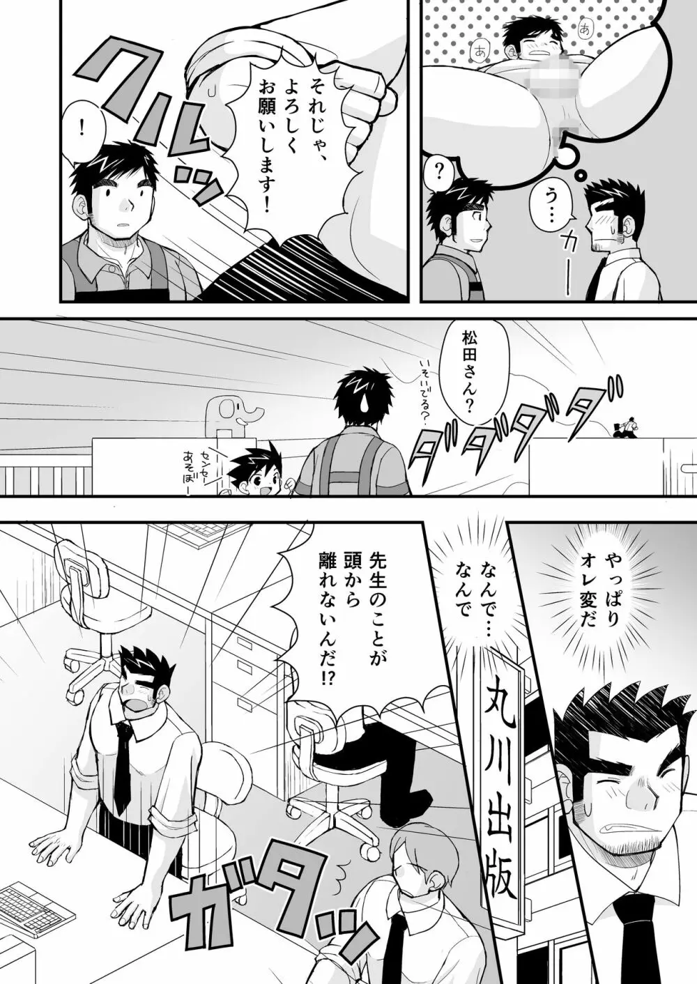 ケイタせんせーとオレのとーちゃん Page.21