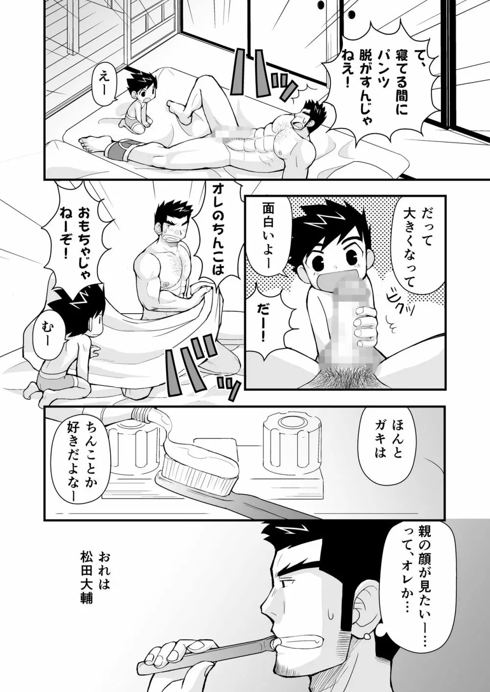 ケイタせんせーとオレのとーちゃん Page.3