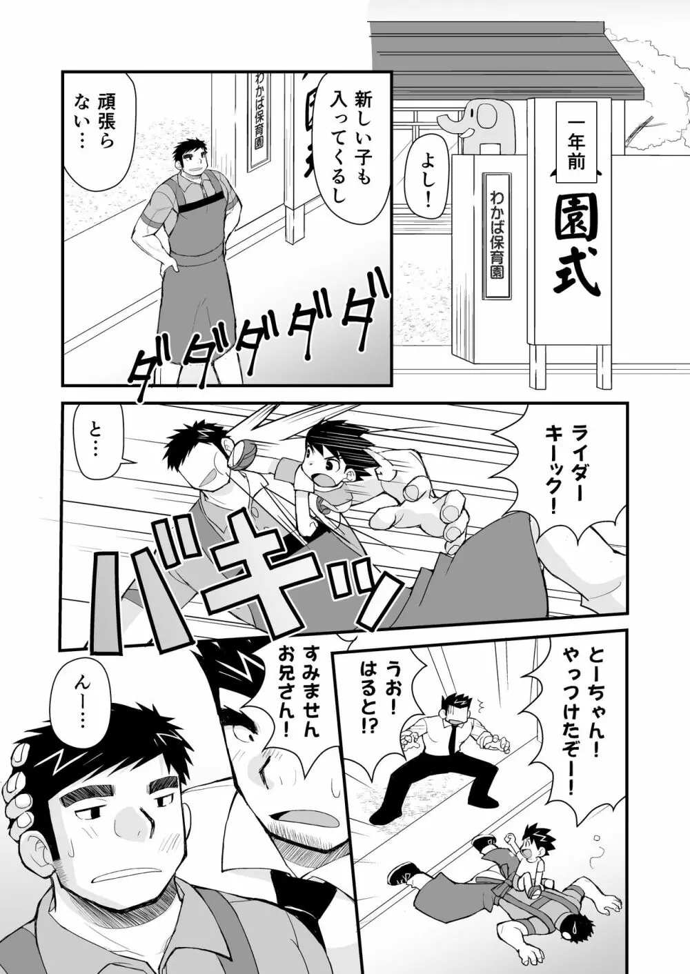 ケイタせんせーとオレのとーちゃん Page.38