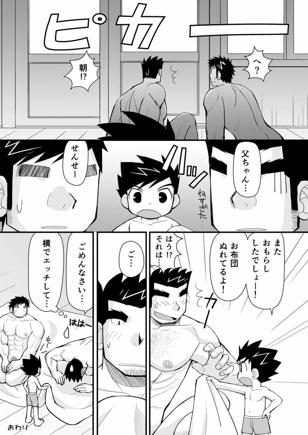 ケイタせんせーとオレのとーちゃん Page.48