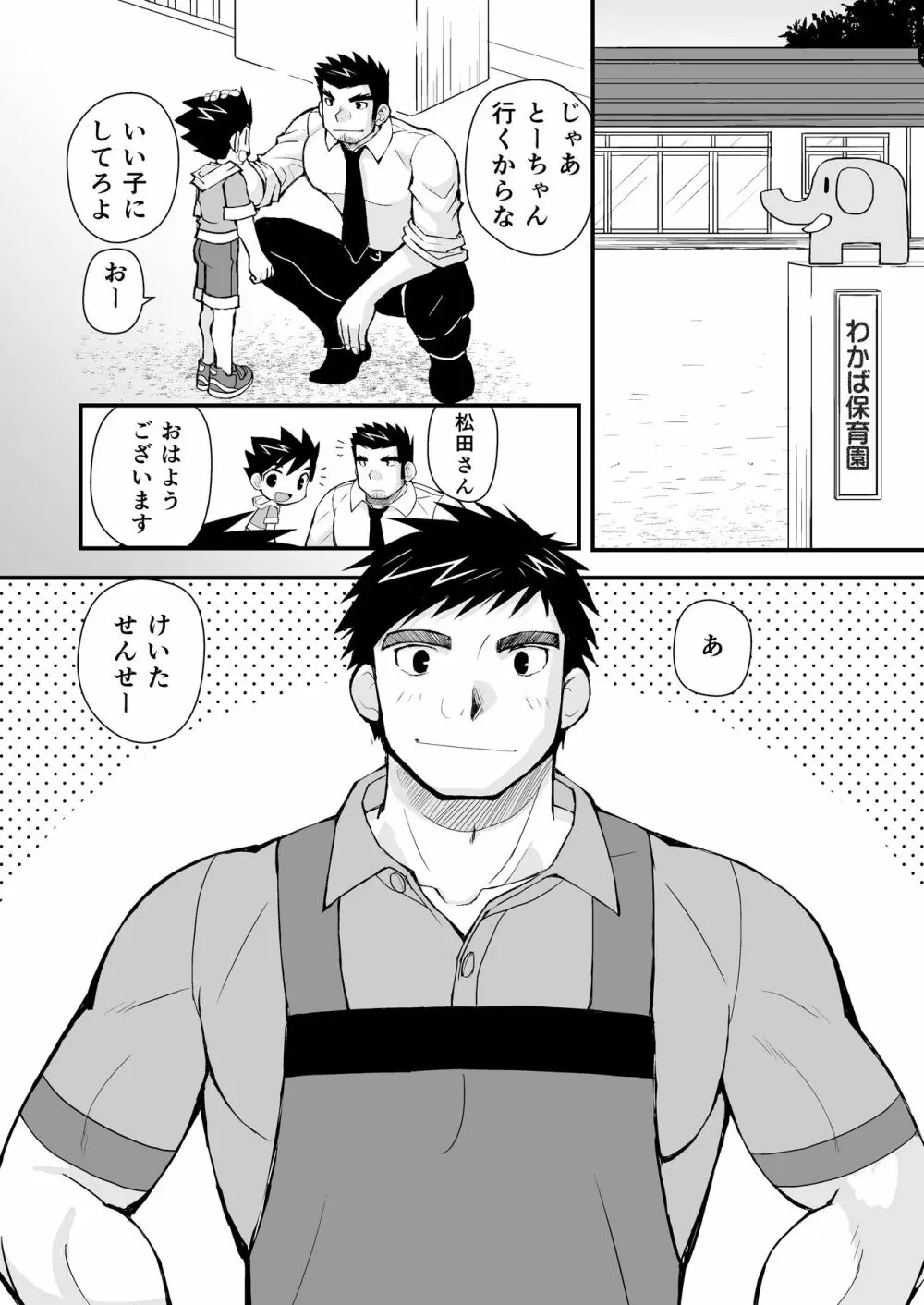 ケイタせんせーとオレのとーちゃん Page.5