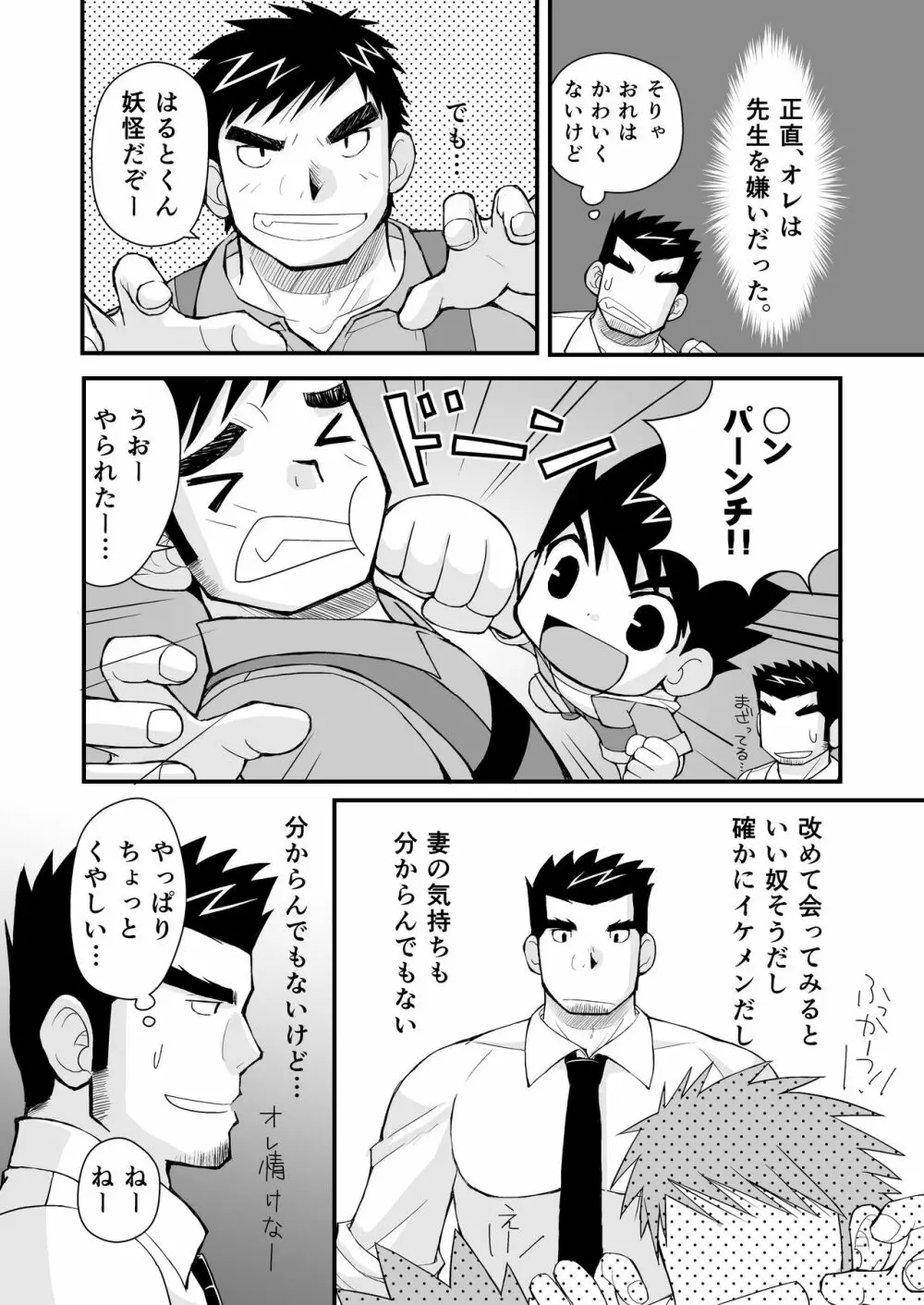 ケイタせんせーとオレのとーちゃん Page.7