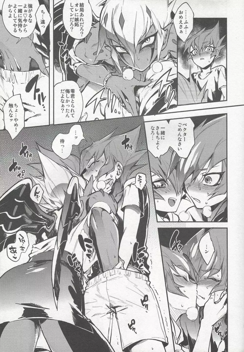 よからぬベクター先生 Page.14