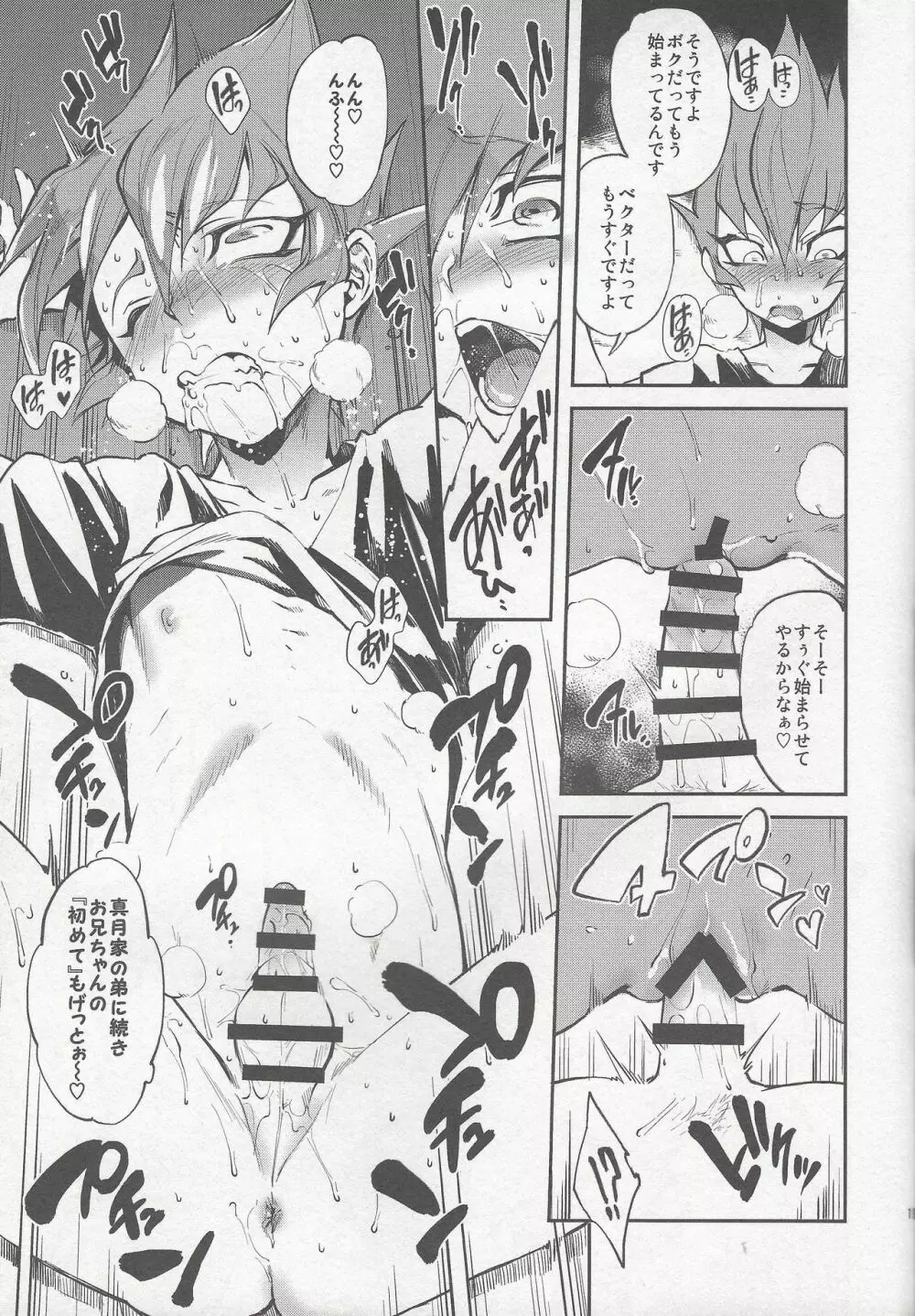 よからぬベクター先生 Page.20