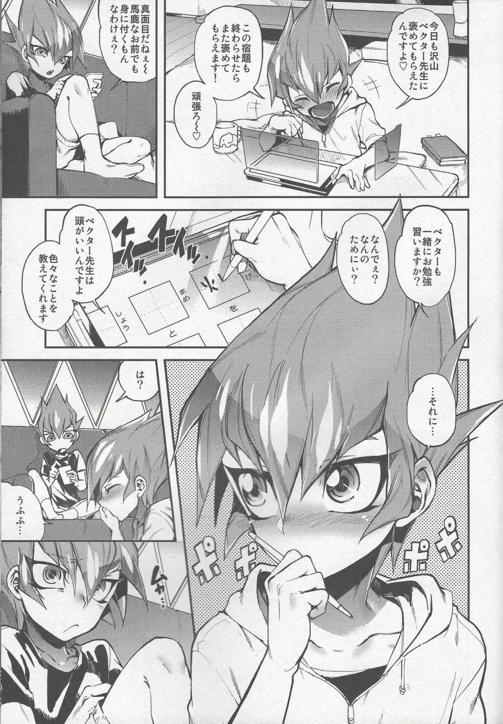 よからぬベクター先生 Page.6