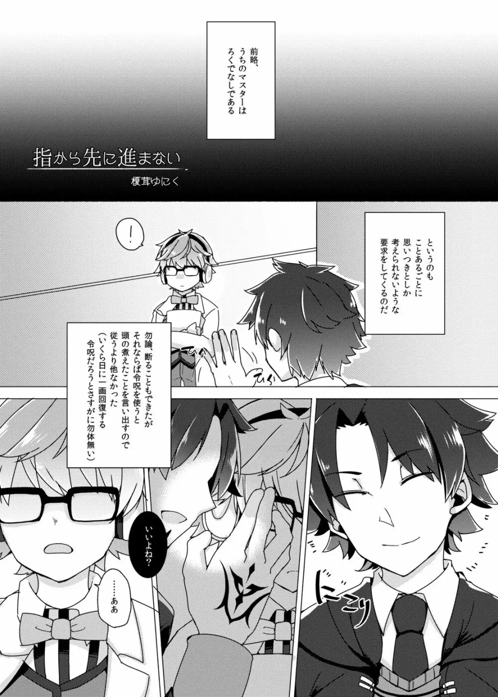 ぐだデル寄稿まんが再録 Page.1