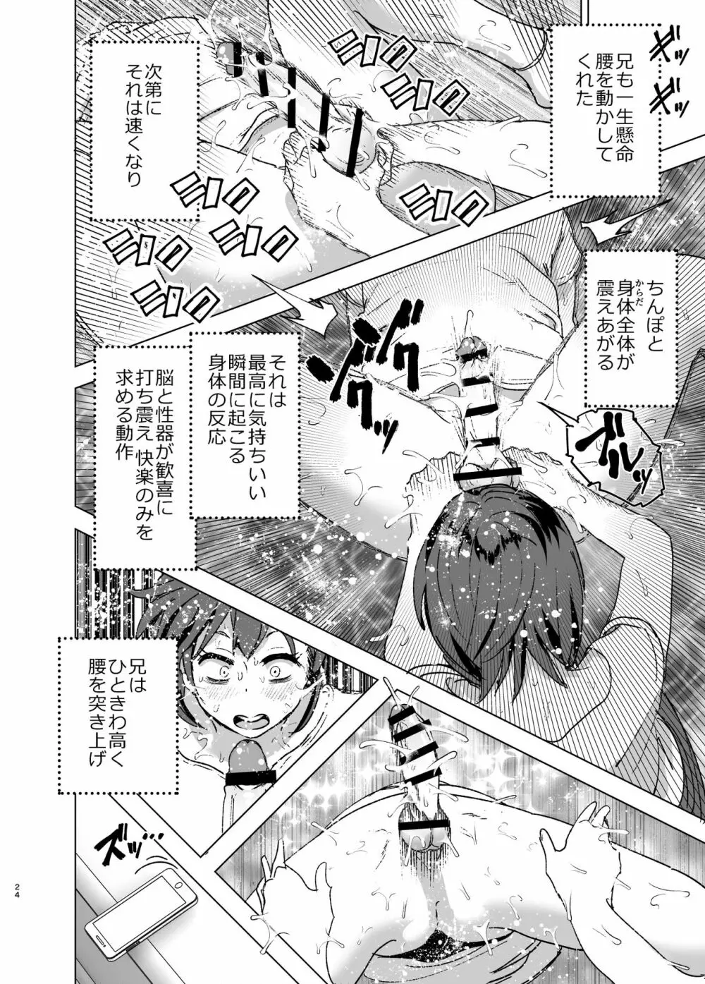 ちくびーむ! びびびびび!! Page.23