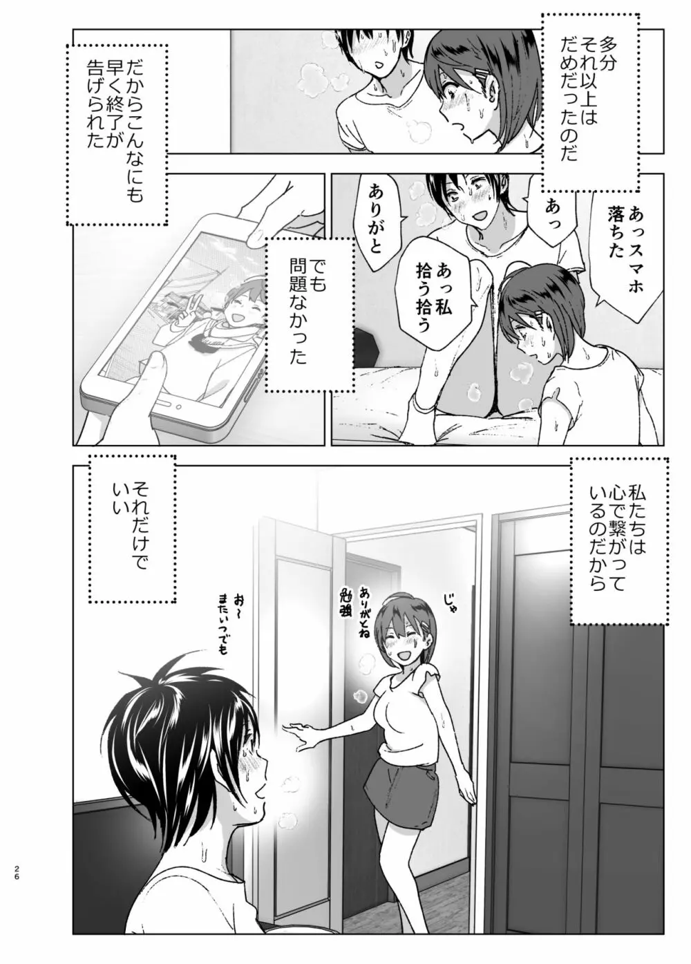 ちくびーむ! びびびびび!! Page.25