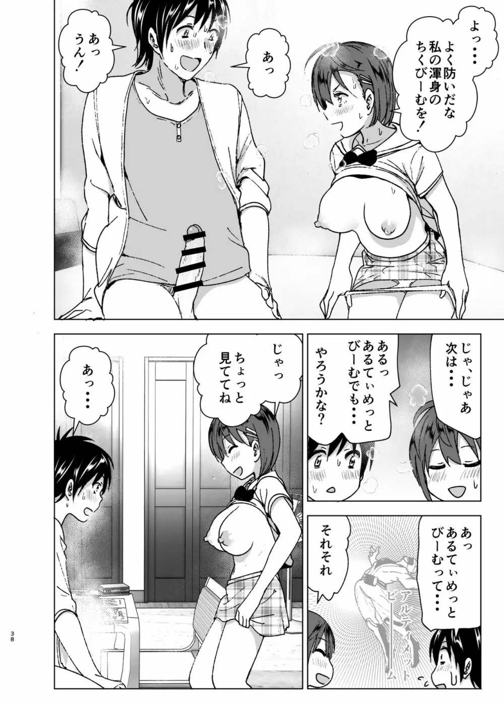 ちくびーむ! びびびびび!! Page.37