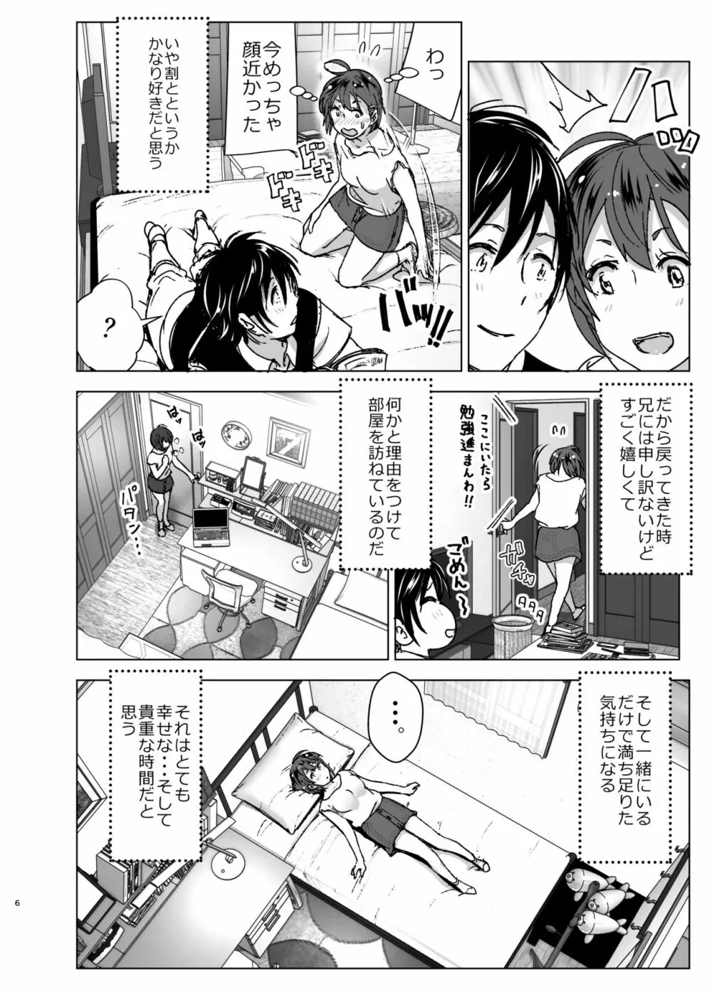 ちくびーむ! びびびびび!! Page.5