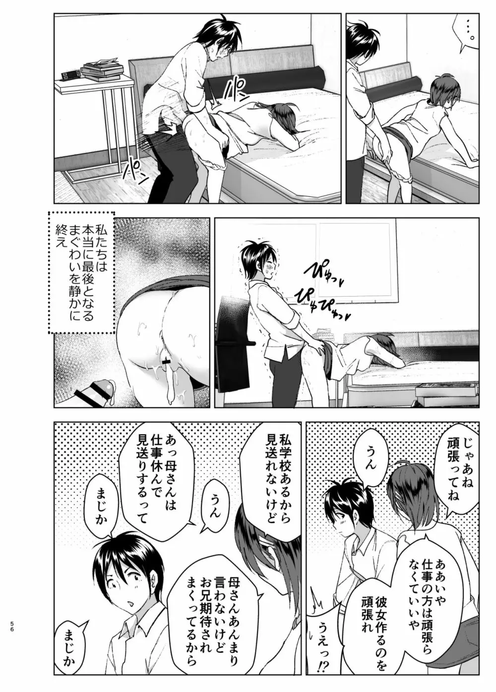 ちくびーむ! びびびびび!! Page.55