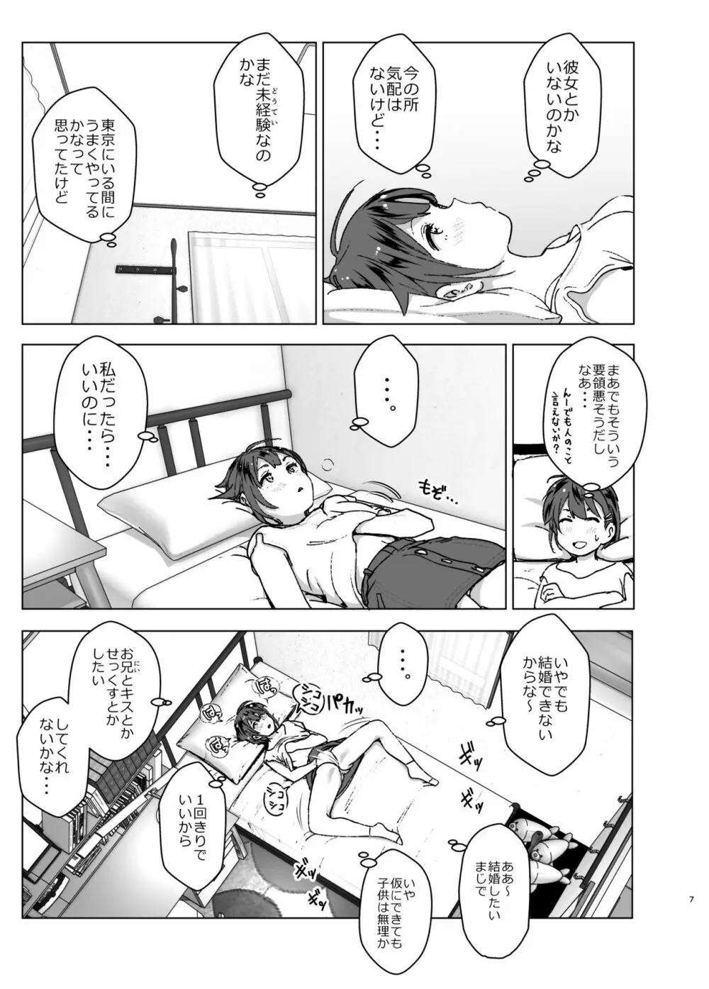 ちくびーむ! びびびびび!! Page.6