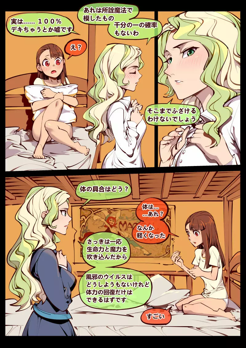 リトルウィッチの恋 Page.20