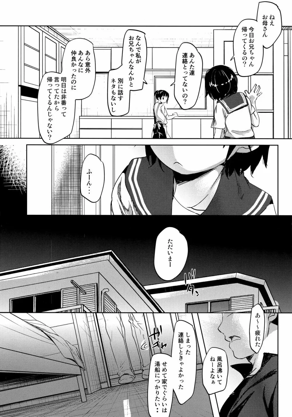 わたしが寝ているあいだに Page.2