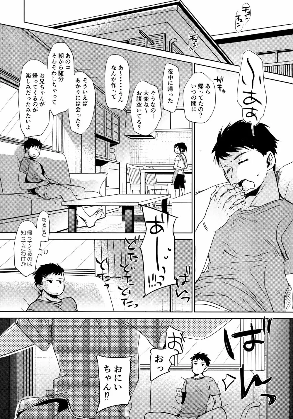 わたしが寝ているあいだに Page.26