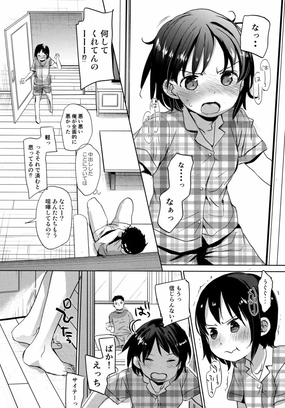 わたしが寝ているあいだに Page.27