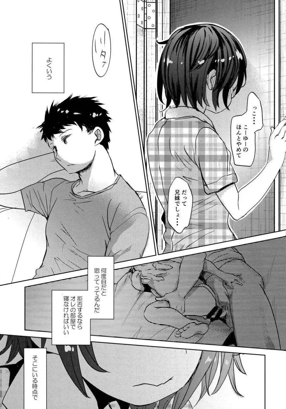 わたしが寝ているあいだに Page.28