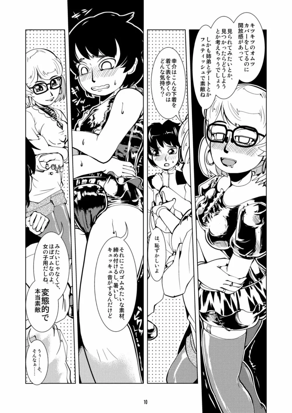 ラバーオムツデート Page.10