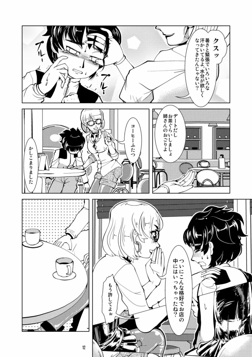 ラバーオムツデート Page.12