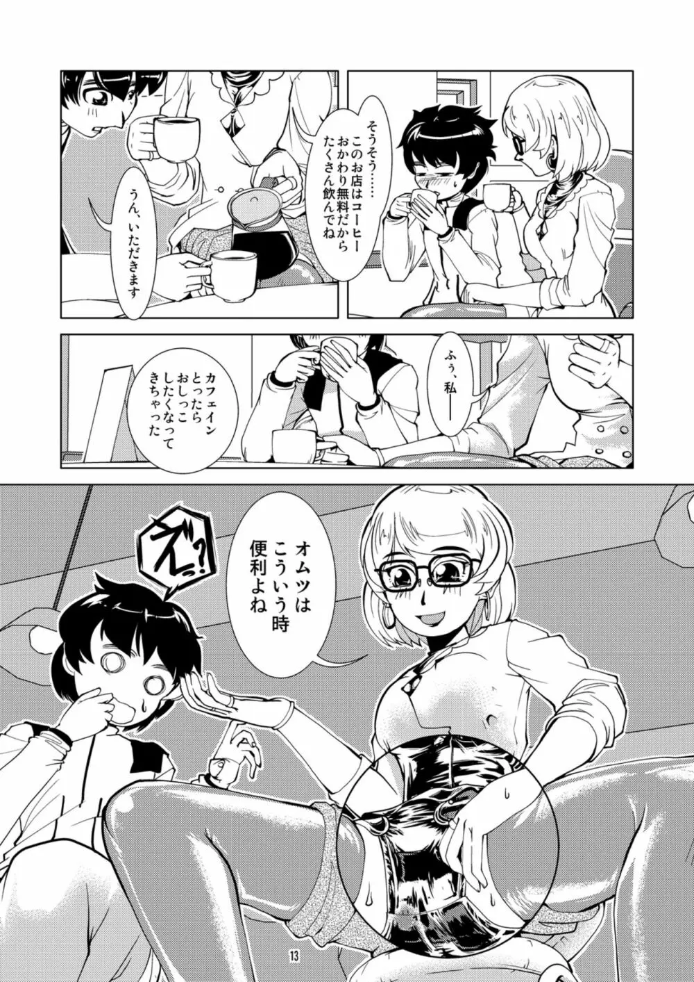 ラバーオムツデート Page.13