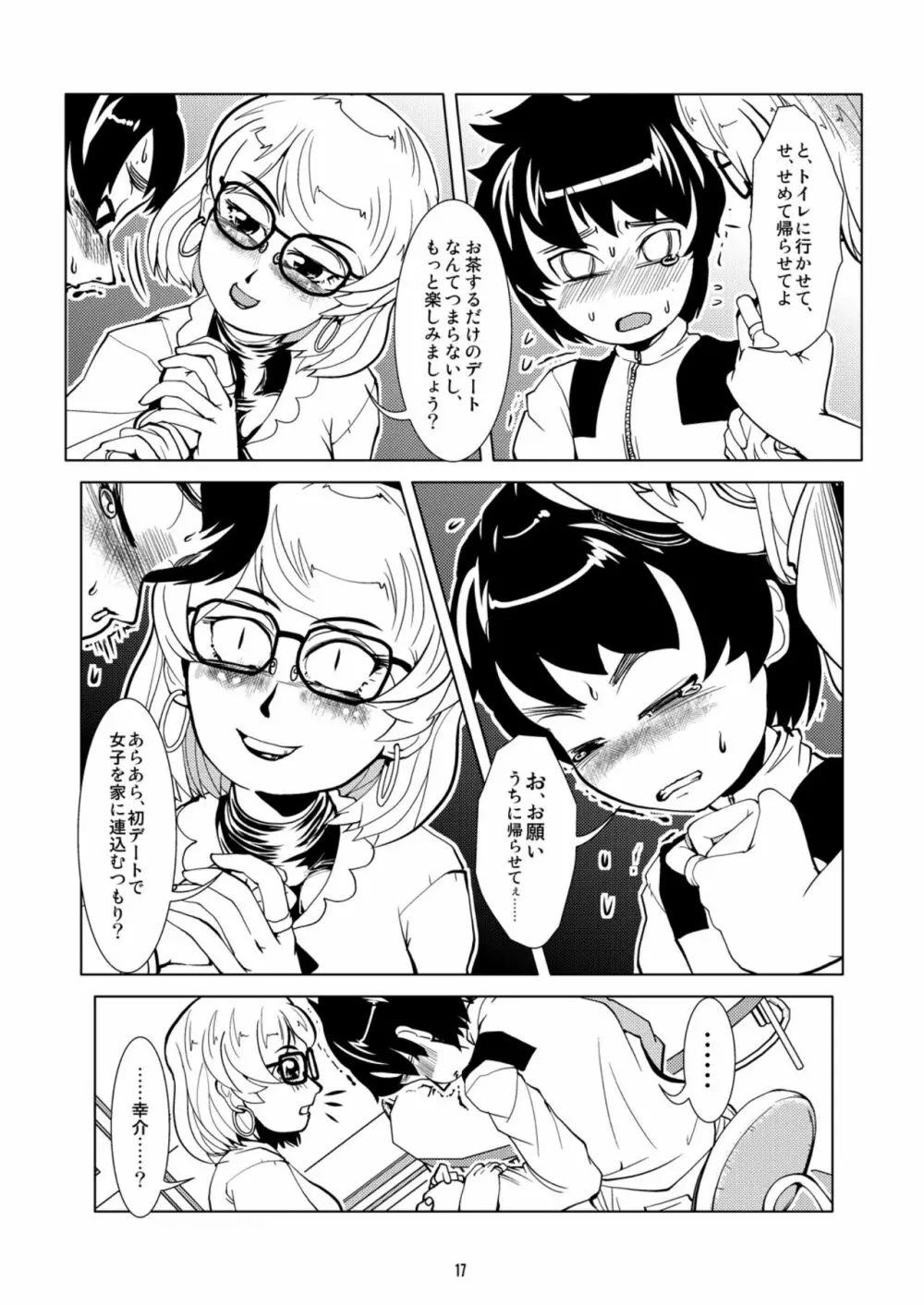 ラバーオムツデート Page.17