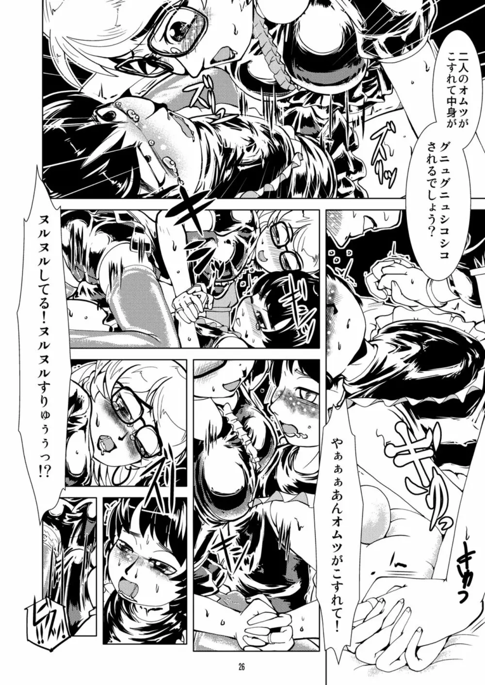 ラバーオムツデート Page.26