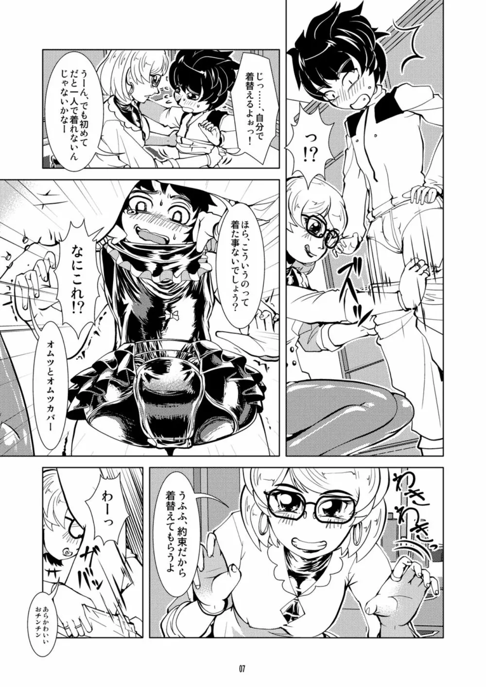 ラバーオムツデート Page.7