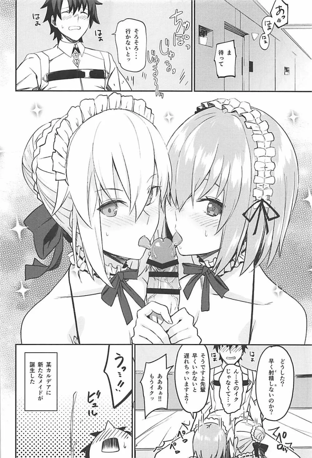 メイドと後輩どちらがお好み？ Page.20