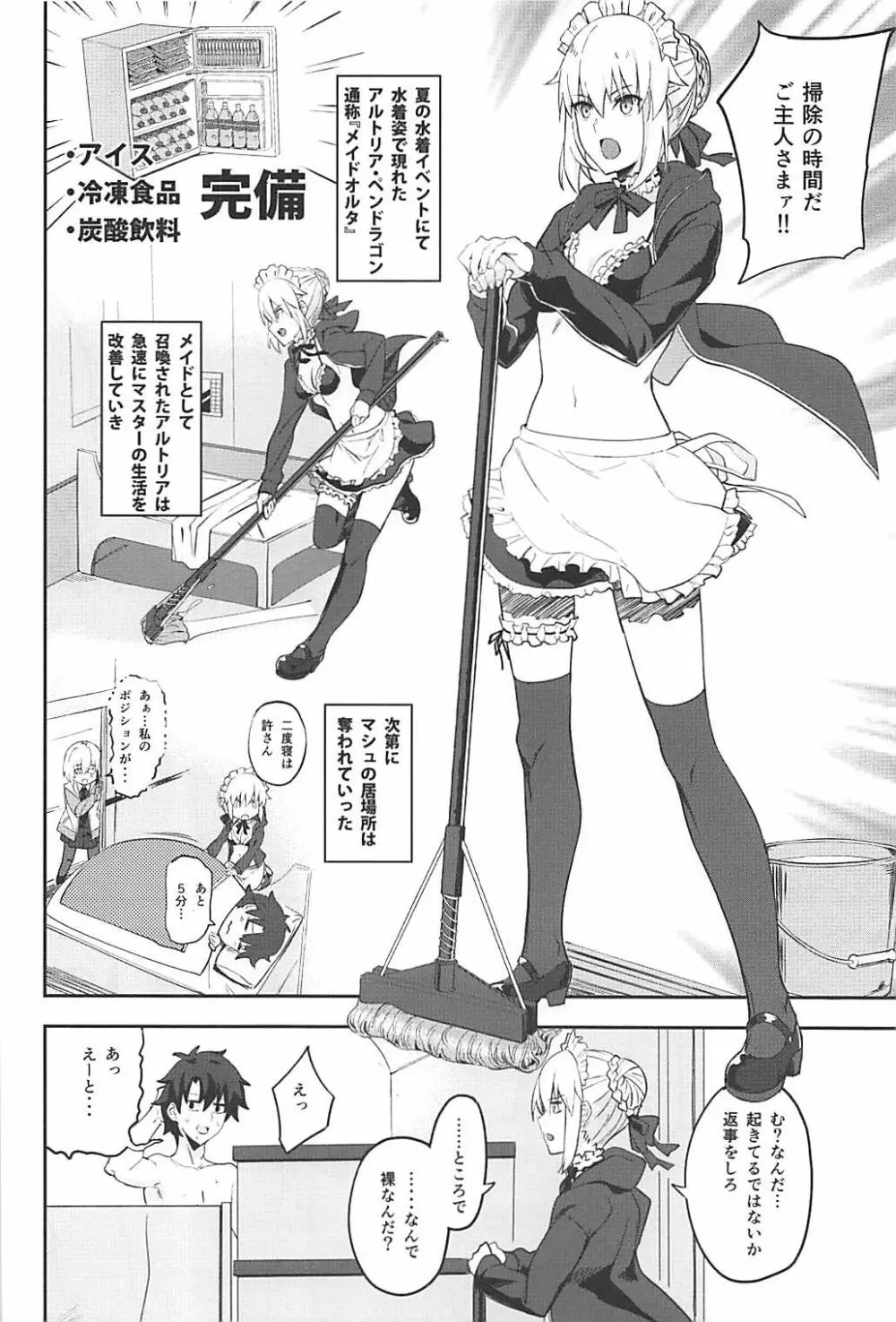 メイドと後輩どちらがお好み？ Page.6